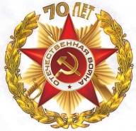Соревнования посвященные 70-летию Победы в Великой Отечественной войне Соревнования посвященные 70-летию Победы в Великой Отечественной войне